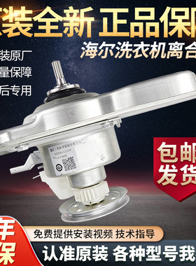 0030811727A海尔洗衣机离合器EB100Z129,XQB100-Z228 218 106减速