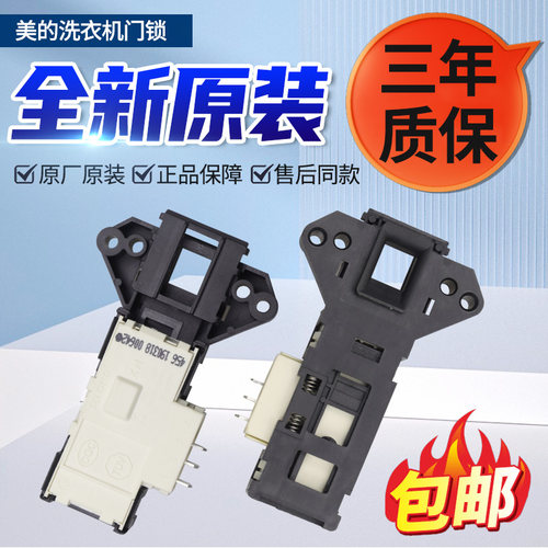 适配创维滚筒洗衣机门锁F1015LC F701201N F80GS电子门开关全新 - 封面