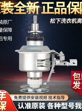 松下XQB80-Q88T2R/T8521/Q8H2F/U8B3M洗衣机离合器减速总成U28E2G