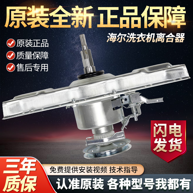 海尔统帅洗衣机离合器XQS75-Z1216 ZY1328 Y1028LM TQS60-Z9188轴