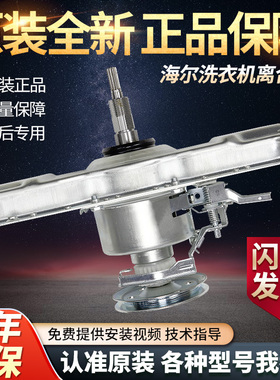 海尔洗衣机离合器XQS70-Z9288/XQS70-828总成双动力0030807792