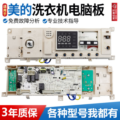 美的洗衣机电脑板MD100-1451WDY/G21G/MD100A5主板17138100023448