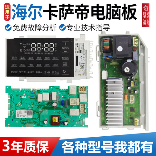 海尔/卡萨帝/滚筒洗衣机电脑板C1 U10G3 C1 HU10G3主板0021800063
