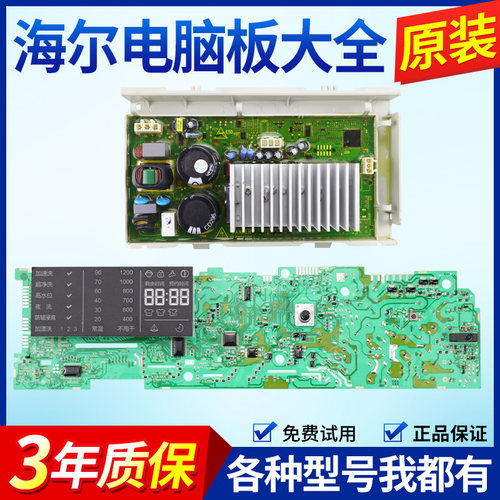 海尔洗衣机电脑板XQG80-BX12288 XQG100-BX1228A/BX12288控制主板