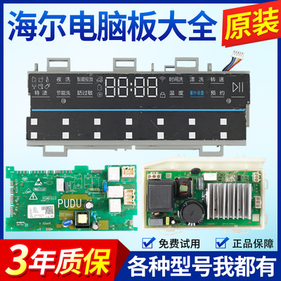 海尔洗衣机电脑板XQG100-BD14136LU1 HBD14136LU1主板控制驱动版