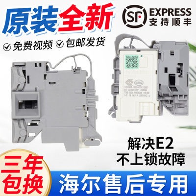 适用海尔滚筒洗衣机门锁XQG90-B12826GU1/B816G/HB12936G门锁开关