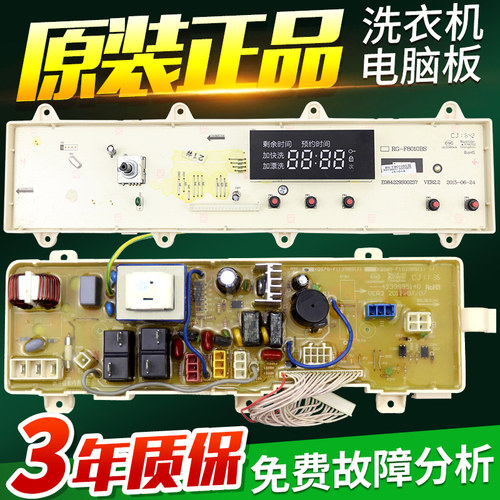 荣事达滚筒洗衣机电脑板RG-F8010BS/ RG-F6509BWN变频主板显示板