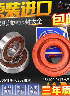 三洋帝度滚筒洗衣机DG-L9088BXG/BHX XQG80-L1088BHX/BXS轴承水封