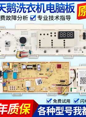 适配小天鹅洗衣机电脑板TG80-easy170WDX TG90-easy70WDX主板电路