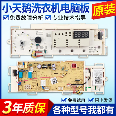 适配小天鹅洗衣机电脑板TG80-easy170WDX TG90-easy70WDX主板电路