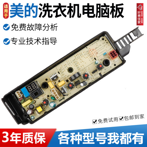 适用美的全自动洗衣机MB80ECO1 @电脑板主板控制板17138000035104