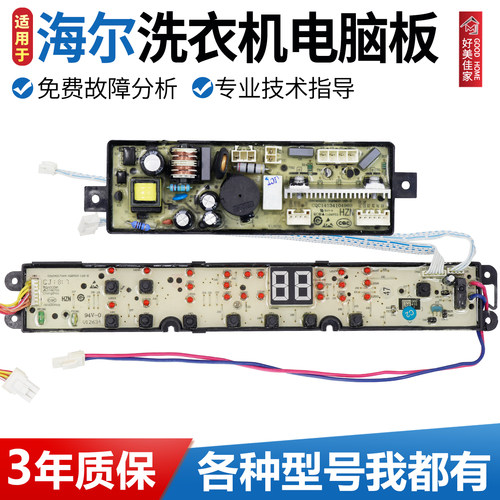 海尔洗衣机电脑板MBM30-818MY,268W XQBM33-168主板EMBM30268W N