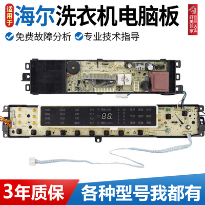 海尔洗衣机电脑板XQB85-BF1318,B10018BF31N,ES80BZ969主板电路版