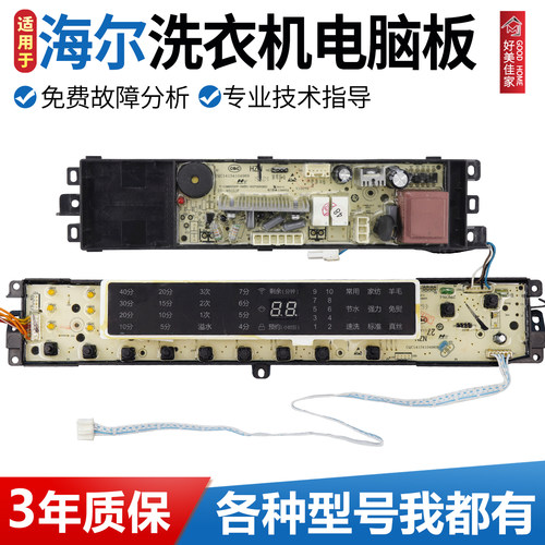 海尔洗衣机电脑板XQB85-BF1318,B10018BF31N,ES80BZ969主板电路版