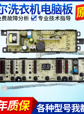 0034001001Z海尔洗衣机电脑板XQB60/75-Z918 TQB70-S9188显示主板