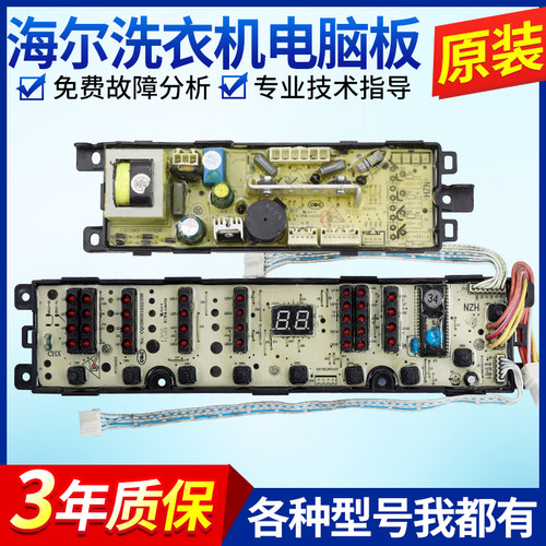 0034001001Z海尔洗衣机电脑板XQB60/75-Z918 TQB70-S9188显示主板