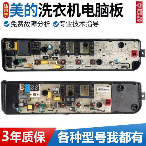 适用美的全自动洗衣机MB100V13B电脑板电路主板控制板线路板配件