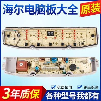 海尔洗衣机电脑板@B100Z067 EB100Z039电源控制主板0031800138FB