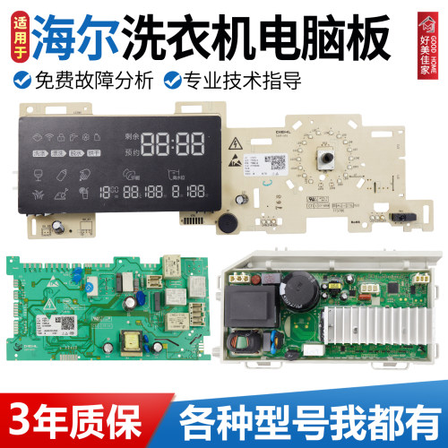 原装海尔洗衣机XQG80-HBDX14686LU/HBD14686LU/N电脑板主板显示板