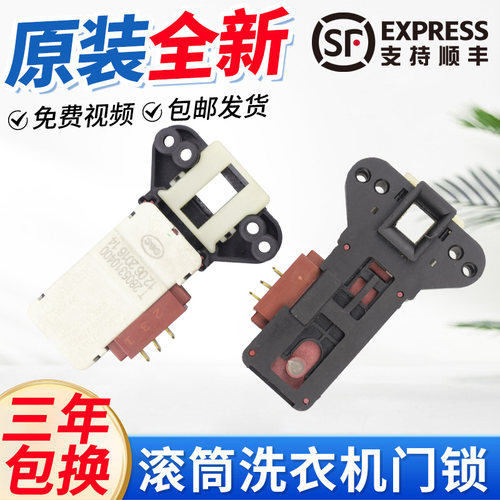 倍科TCL奥特斯康佳滚筒洗衣机T2805310400 2805311700门锁门开关