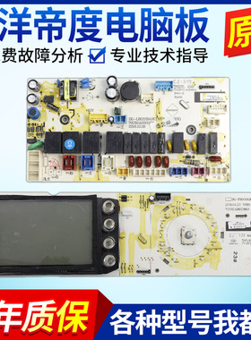 三洋帝度洗衣机DG-F90366BHCI电脑板F90322BHCI主板显示板驱动板