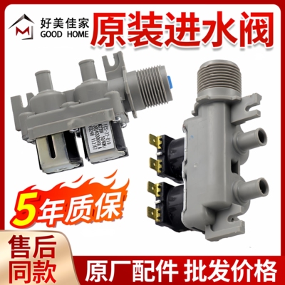 FCS-22-B19海尔洗衣机进水阀S8518BZ61双头电磁阀0034000889LA
