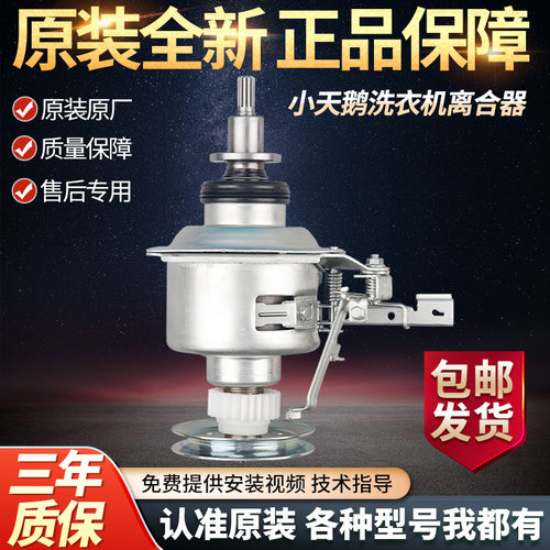 适用小天鹅洗衣机离合器TB75-Q8168HR 8168H TB80-1368WG减速器轴