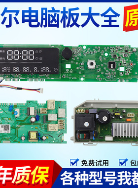 海尔洗衣机电脑板XQG80-BD14756GU1 BDX14756U1主板控制驱动电路