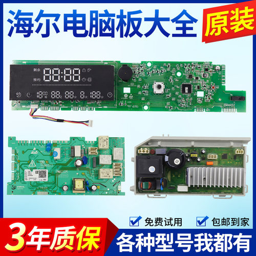 海尔洗衣机电脑板XQG80-BD14756GU1 BDX14756U1主板控制驱动电路