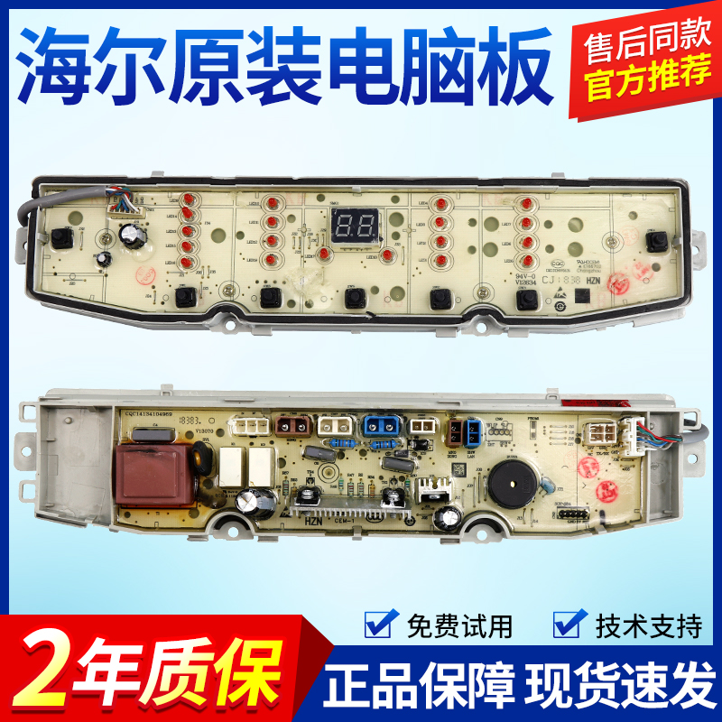 海尔洗衣机电脑板XQB90-BZ828 BZ826 TQB90-BF971主板控制电路版