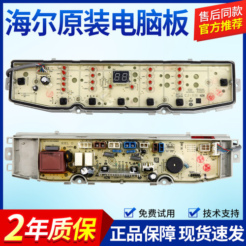 海尔洗衣机电脑板XQB90-BZ828 BZ826 TQB90-BF971主板控制电路版