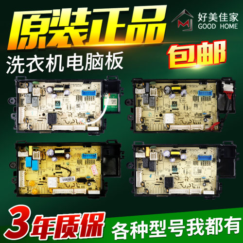 适用美的小天鹅滚筒洗衣机电脑主板控制原装电源板17138100022266