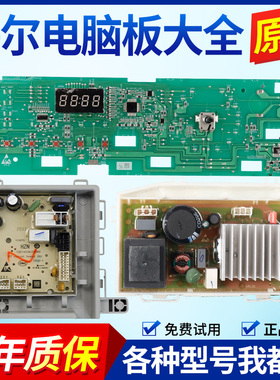 海尔滚筒洗衣机电脑板EG100MATE2S EG100MATE21S EG100B129W主板