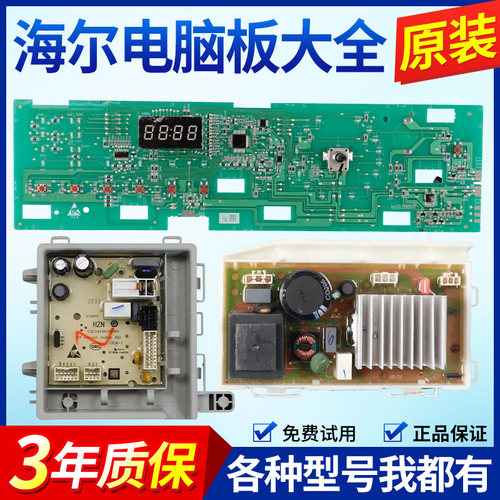海尔滚筒洗衣机电脑板EG100MATE2S EG100MATE21S EG100B129W主板