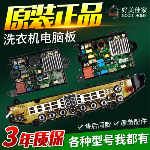 适用于小天鹅洗衣机电脑板TB100-6388WADCLY TB100VT98WADCLG-T01