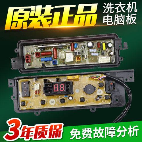 松下洗衣机电脑板XQB75-Q760U T745U T741U T7021电源主板显示板