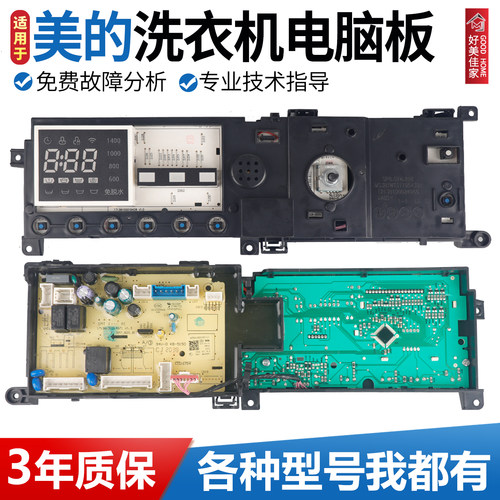 适用美的小天鹅洗衣机MG100QY1 TG100C11DY电脑板17138100019624