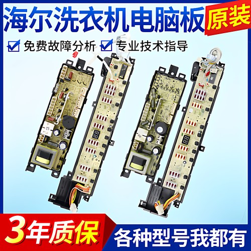 海尔洗衣机电脑板XQB60-S828/XQB70-S828控制电源主板XQB75-KS828