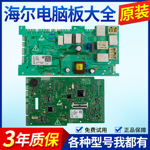 0021800063海尔卡萨帝洗衣机电脑主板C1 D85G3 D75G3 D75W3 D85W3