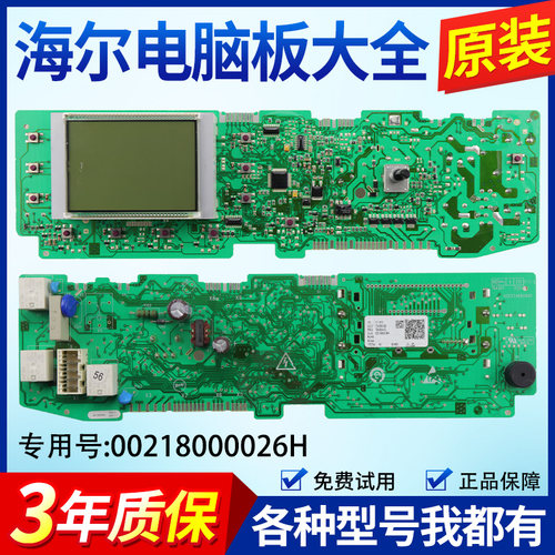 海尔统帅洗衣机电脑板TQG75/85-BK1261控制版原装主板0021800026H