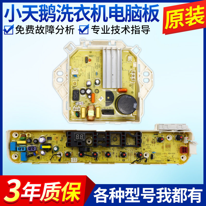 适配小天鹅洗衣机电脑板TB80V21D主板TB75V260WD TB90V60WD控制版