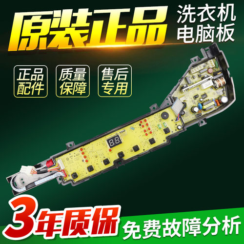 海尔洗衣机扫码投币商用电脑板版SXB70-51U7/68U7/SXB60-51U7主板