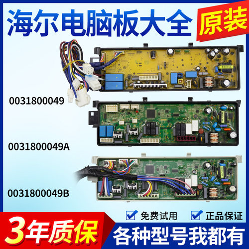 0031800049/A/B海尔洗衣机电脑板主板电源板C601 30RW,C601 30RG