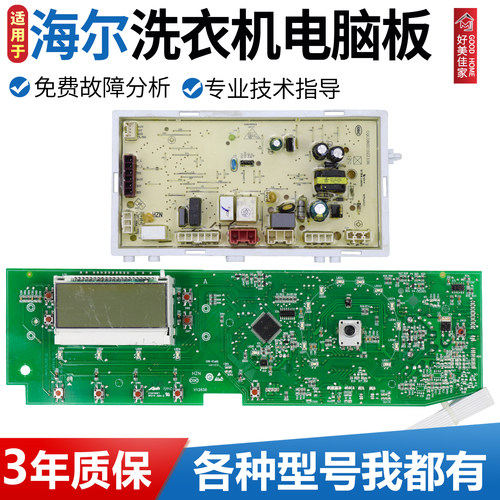 海尔洗衣机电脑板主板XQG56-BK8866 B10866 B12866 XQG70-B12866