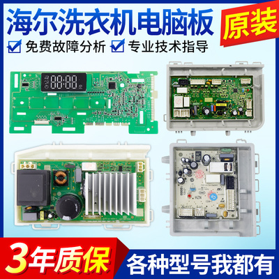 海尔洗衣机电脑板G90018B12G EG9012B509S G90028B12G主板变频板
