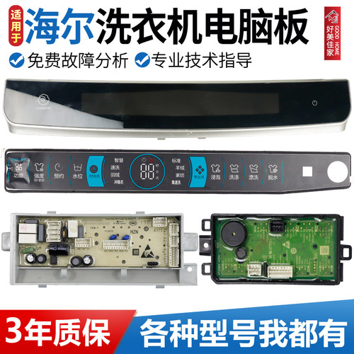 海尔洗衣机电脑板XQS90/100-BZ978/BZ976(EX)主板显示板触摸面板