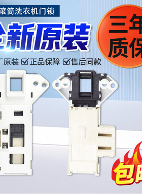 松下滚筒洗衣机门锁XQG70-EA7121/E7122/E7121/EA7122延时门开关