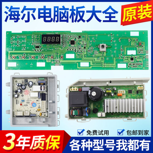 海尔统帅洗衣机电脑板TQG80 TQG100-BKX1231/TQG70-BKX1031G主板