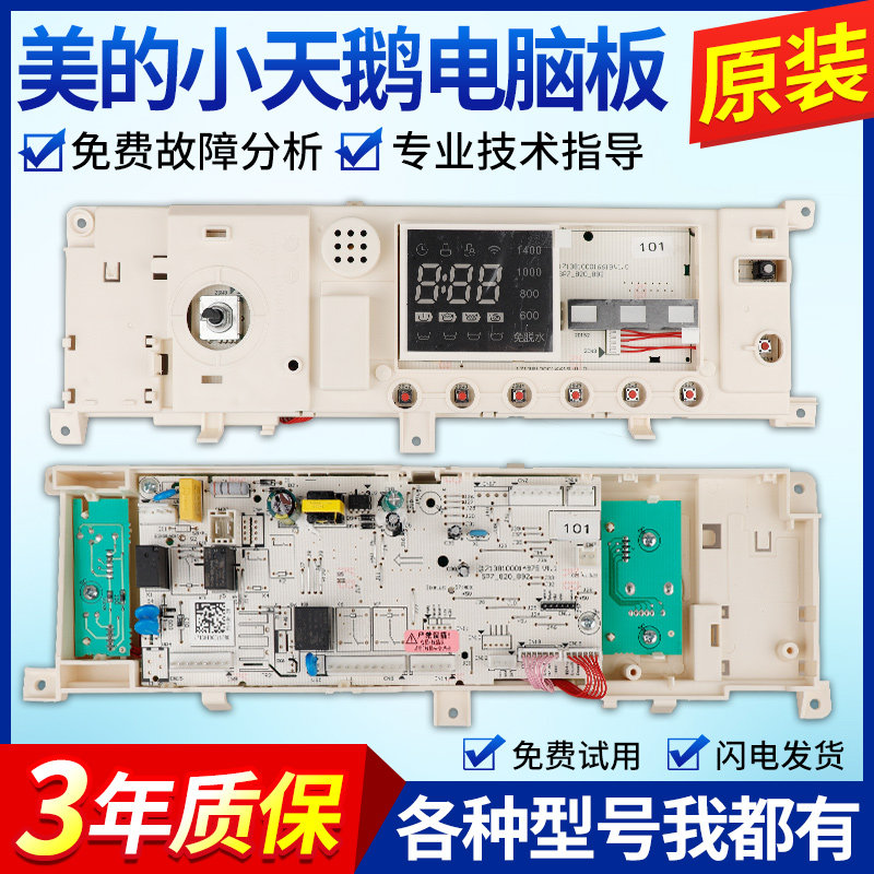 适配美的MD小天鹅TD滚筒洗衣机电脑板主板控制线版原装电路板配件