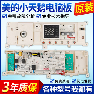 电路板配件 原装 适配美 MD小天鹅TD滚筒洗衣机电脑板主板控制线版